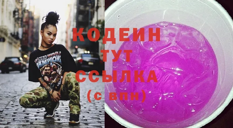 Кодеиновый сироп Lean Purple Drank  Змеиногорск 